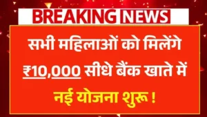 Mukhyamantri Mahila Rojgar Yojana 2025