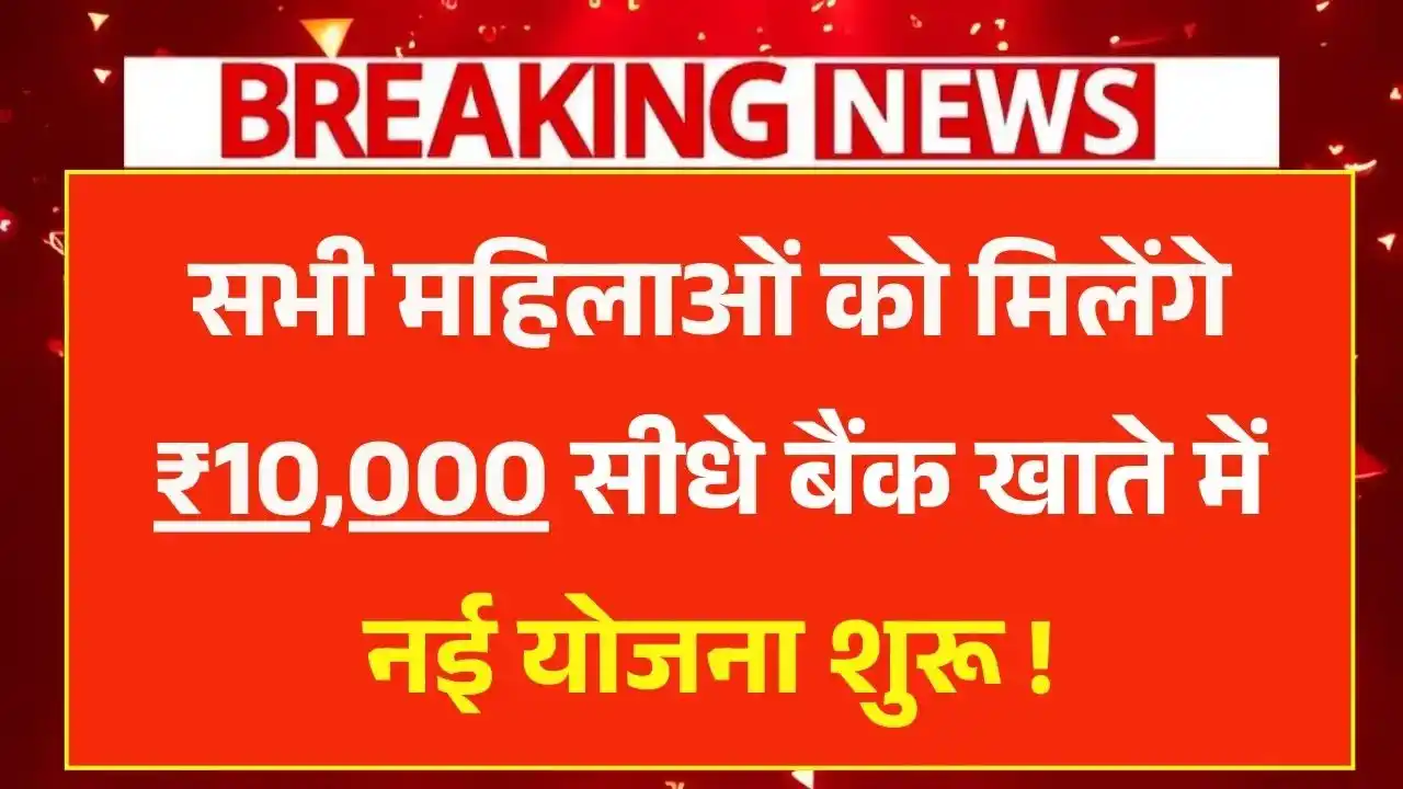 Mukhyamantri Mahila Rojgar Yojana 2025