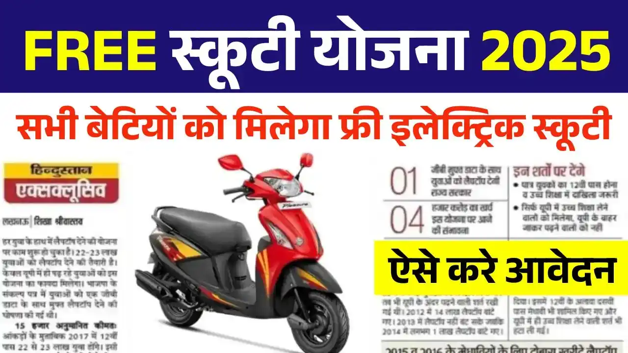 Balika Scooty Yojana