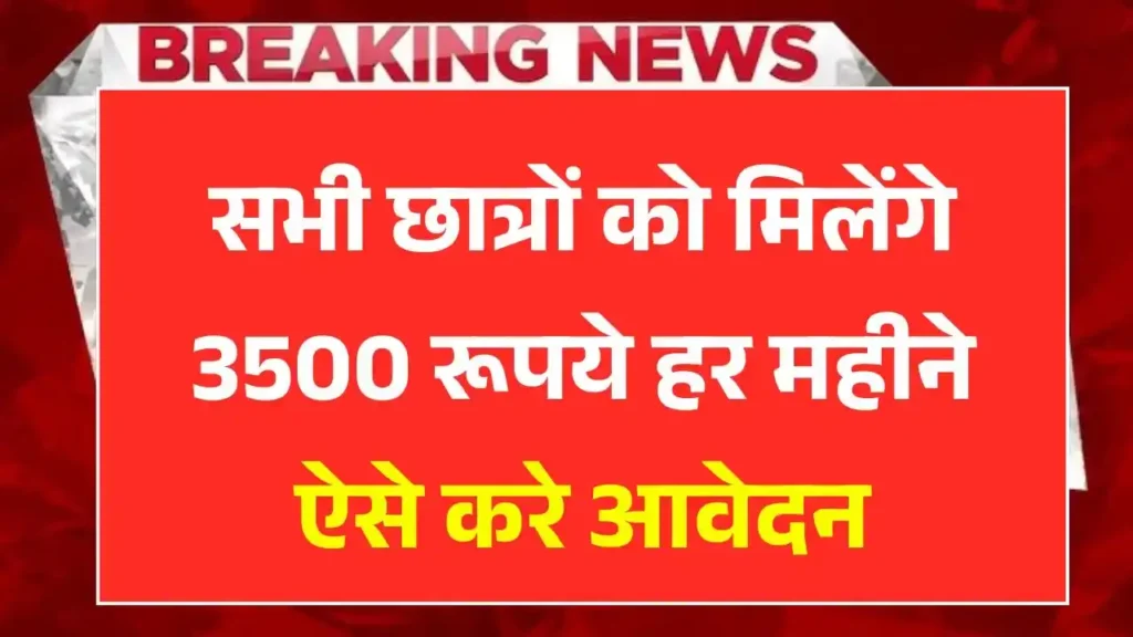 Berojgari Bhatta Yojana