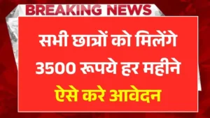 Berojgari Bhatta Yojana