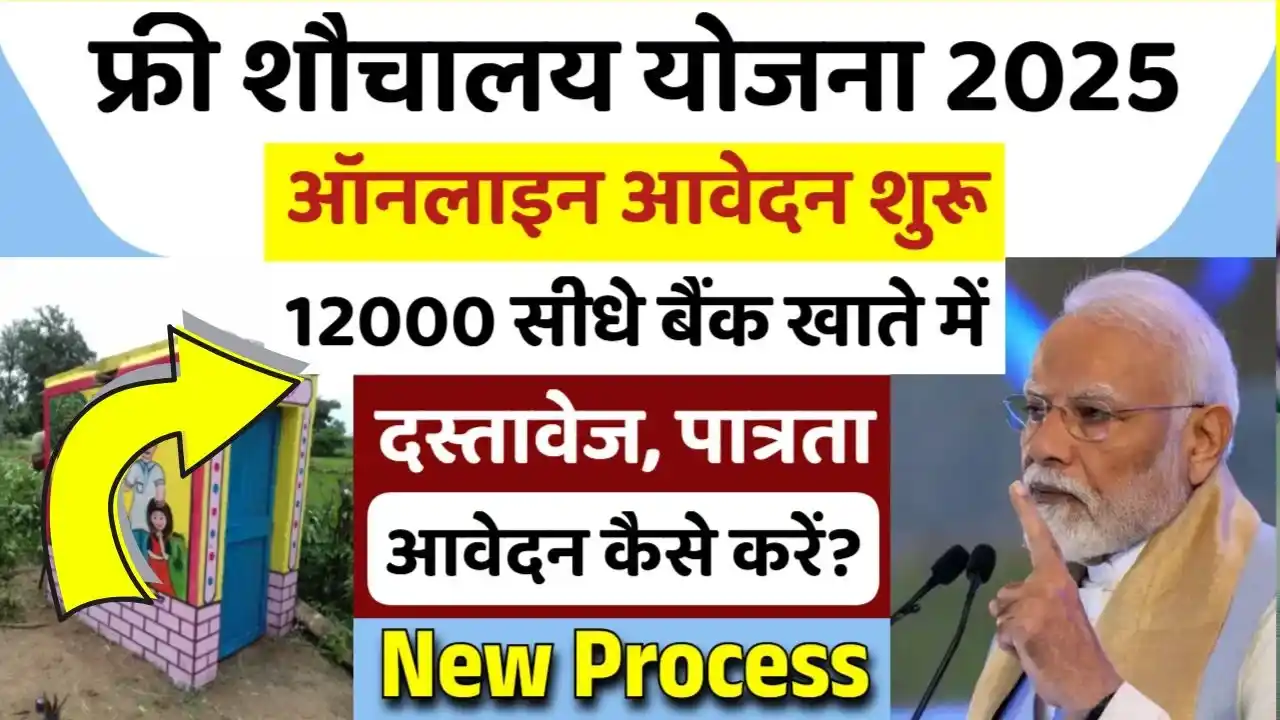 Free Toilet Scheme