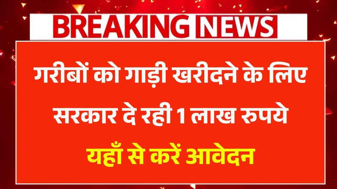Gram Parivahan Yojana