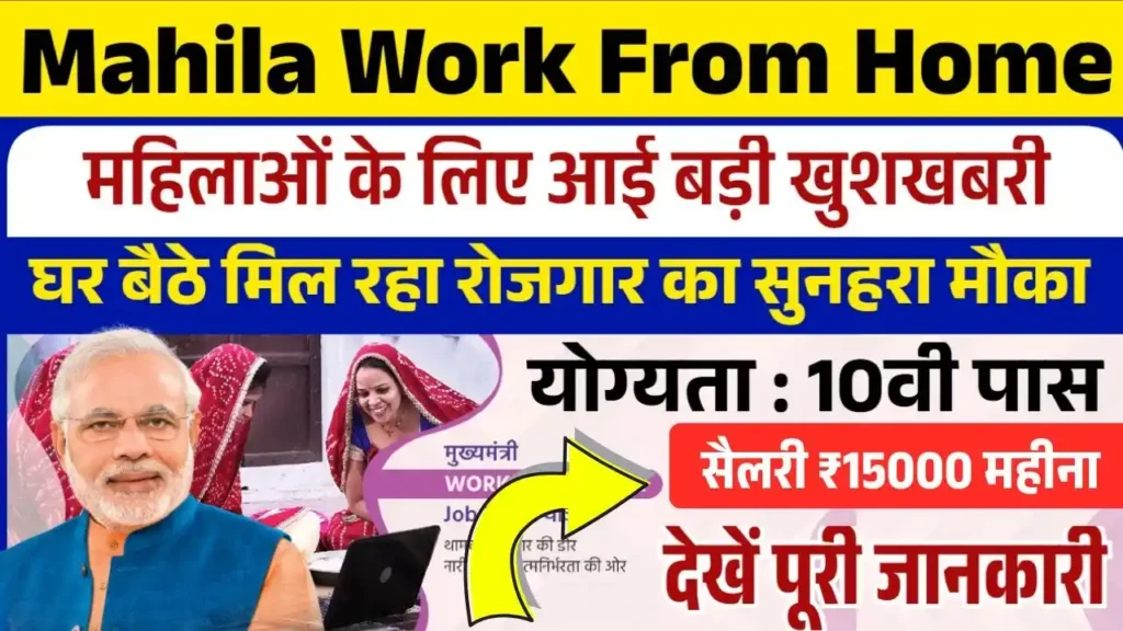 Mahila Work From Home