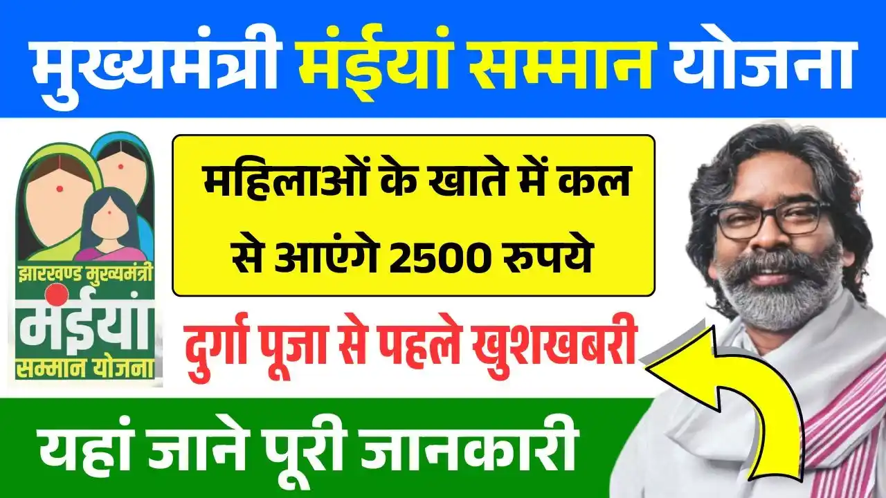 Maiya Samman Yojana 14th Installment Out