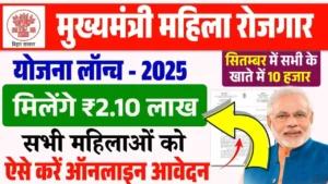 Mukhymantri Mahila Rojgar Yojana Online Apply