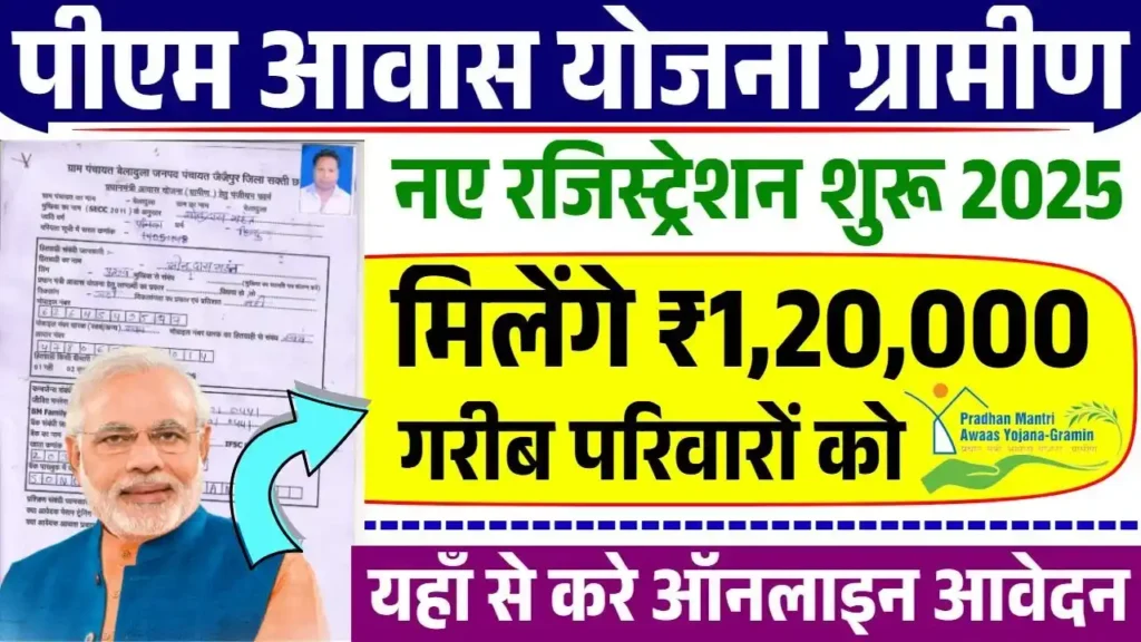 PM Awas Yojana Gramin Registration