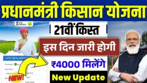 PM Kisan 21th Installment Date