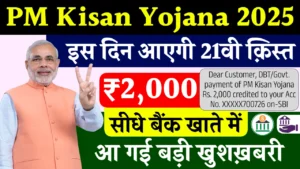PM Kisan Yojana 21th Kist