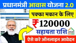 PMAY 2.0 Online Apply