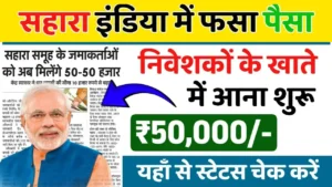Sahara India Refund Start