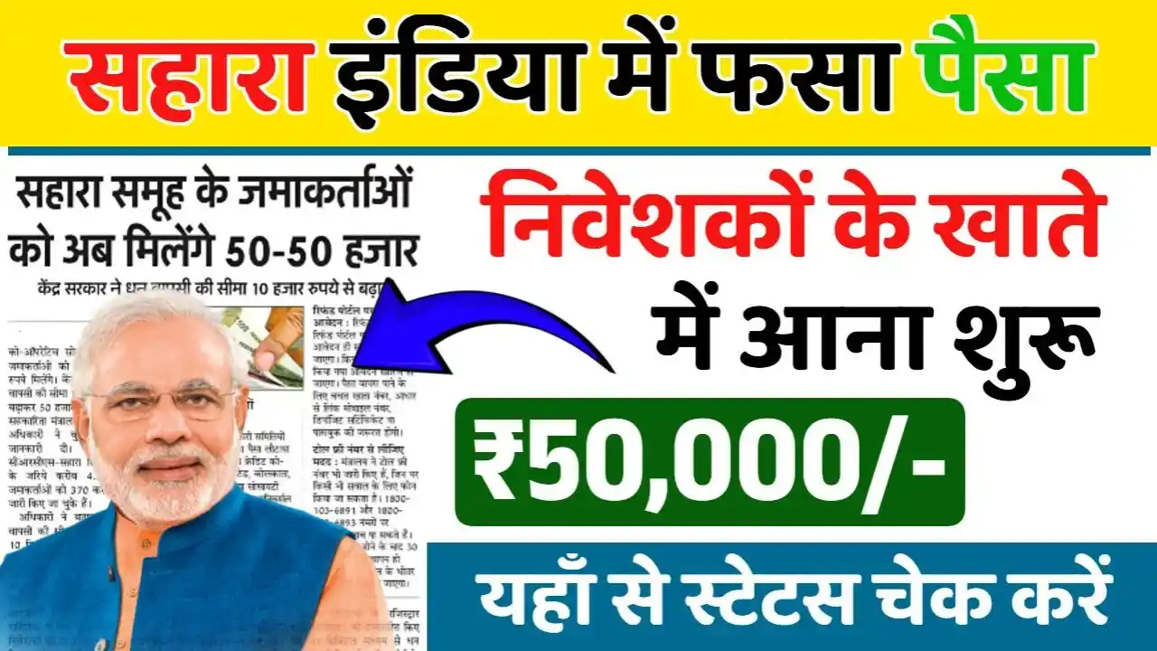 Sahara India Refund Start
