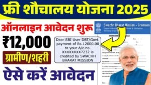 Sauchalay Yojana Online Registration