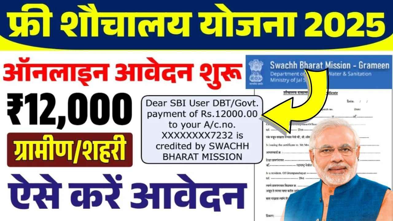 Sauchalay Yojana Online Registration